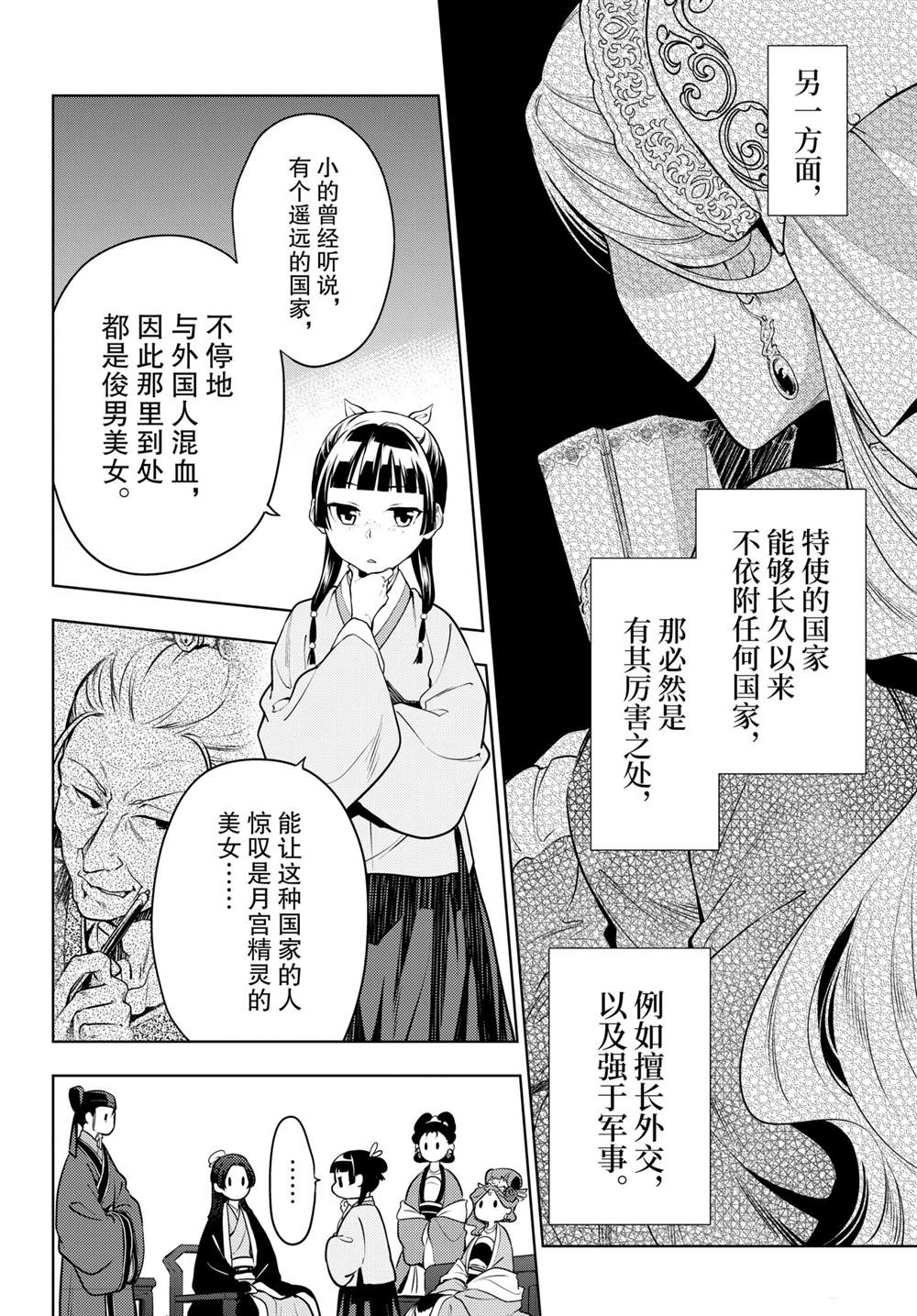 《药屋少女的呢喃》漫画最新章节第47话 试看版免费下拉式在线观看章节第【10】张图片