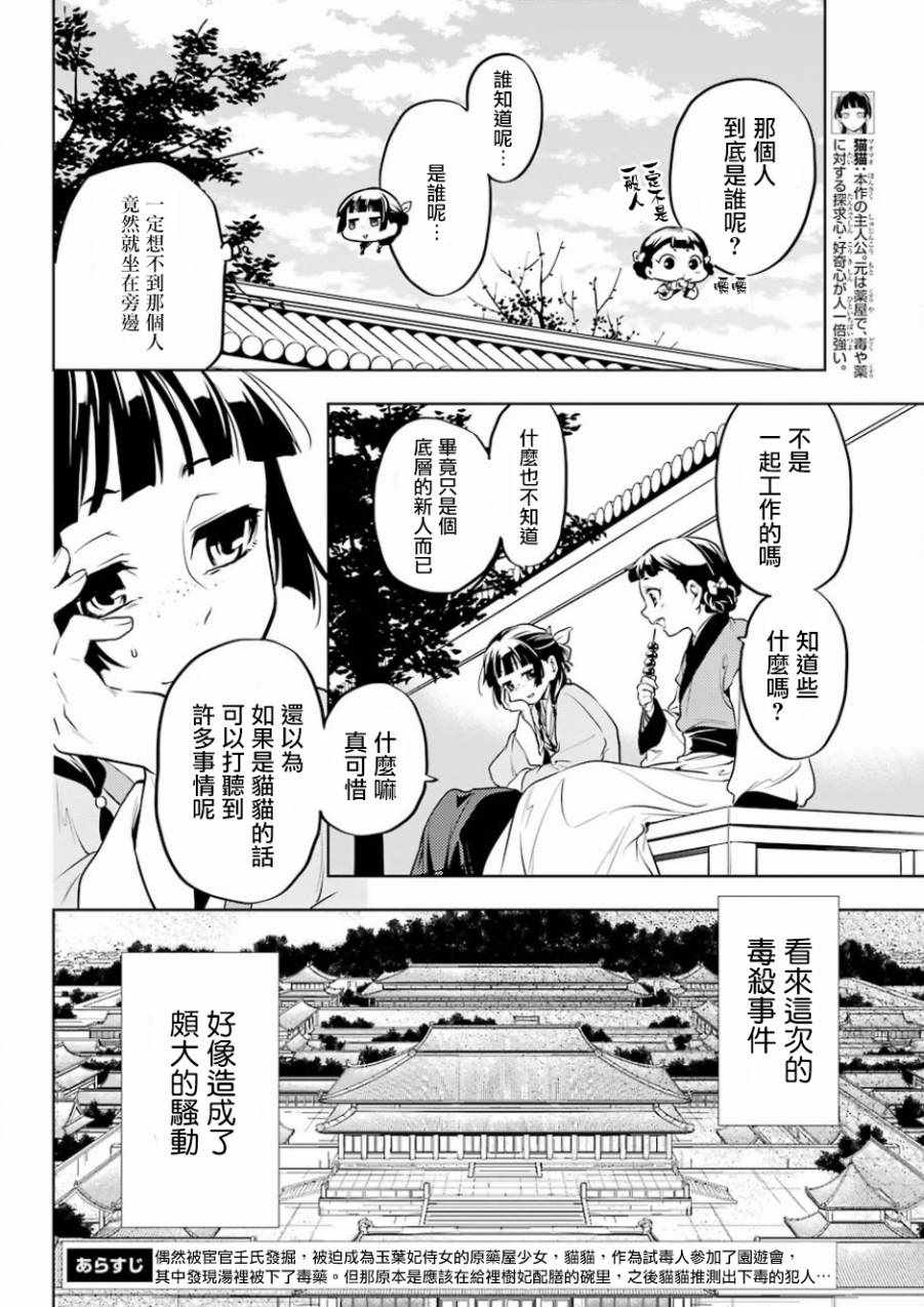 《药屋少女的呢喃》漫画最新章节第10话免费下拉式在线观看章节第【4】张图片