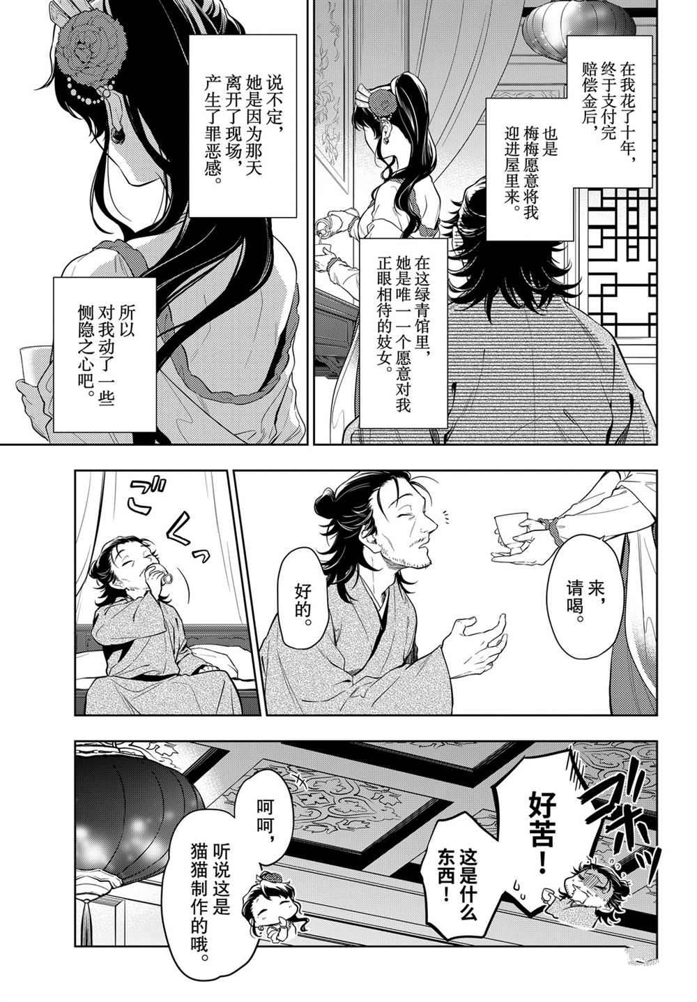 《药屋少女的呢喃》漫画最新章节第38话 试看版免费下拉式在线观看章节第【5】张图片