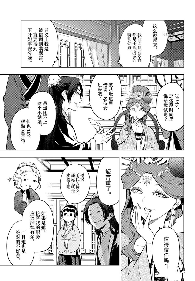 《药屋少女的呢喃》漫画最新章节第60话 试看版免费下拉式在线观看章节第【5】张图片