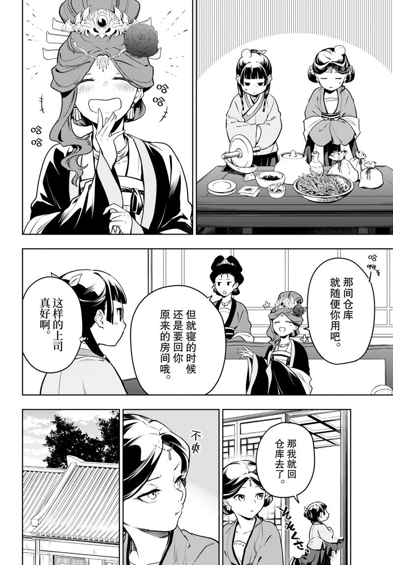 《药屋少女的呢喃》漫画最新章节第59话 试看版免费下拉式在线观看章节第【4】张图片