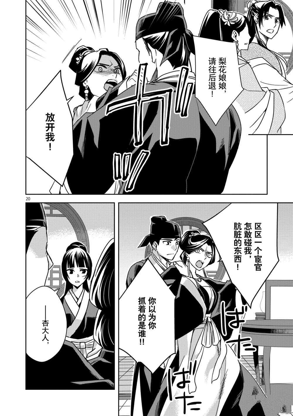 《药屋少女的呢喃》漫画最新章节第41话 试看版免费下拉式在线观看章节第【20】张图片