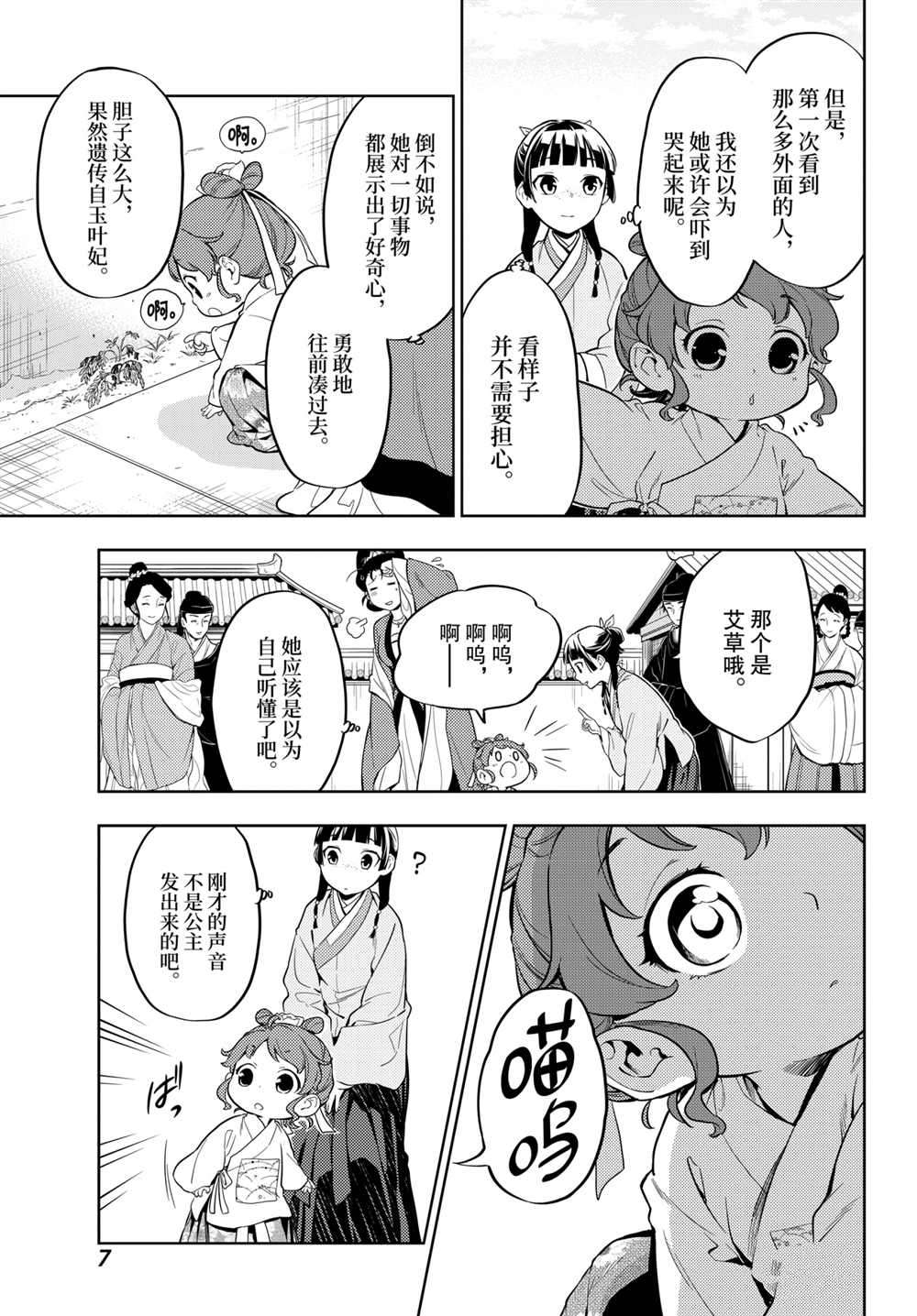 《药屋少女的呢喃》漫画最新章节第42话 试看版免费下拉式在线观看章节第【7】张图片