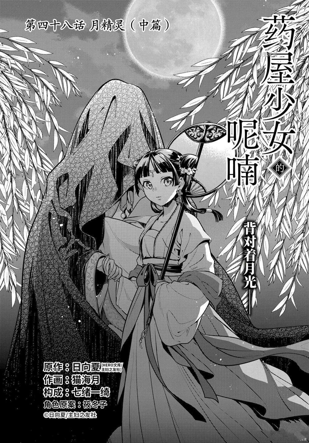 《药屋少女的呢喃》漫画最新章节第48话 试看版免费下拉式在线观看章节第【1】张图片