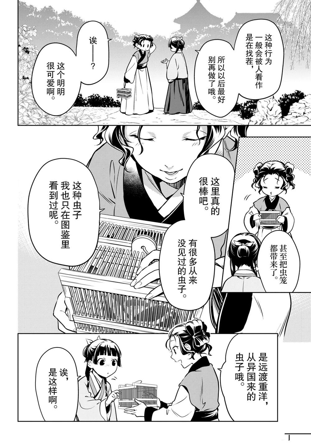 《药屋少女的呢喃》漫画最新章节第47话 试看版免费下拉式在线观看章节第【32】张图片