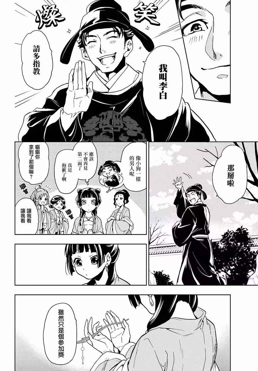 《药屋少女的呢喃》漫画最新章节第7话免费下拉式在线观看章节第【25】张图片