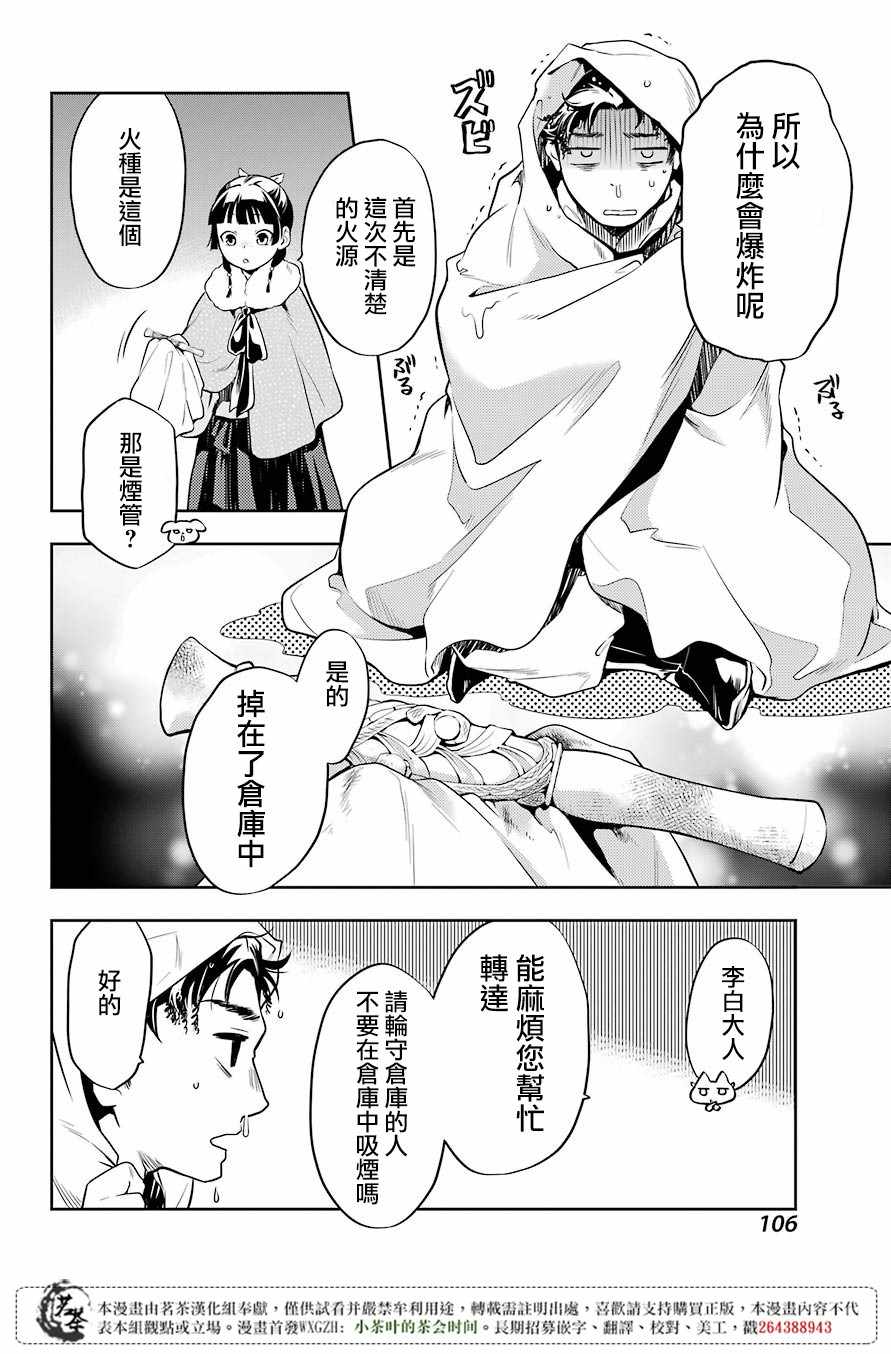 《药屋少女的呢喃》漫画最新章节第24话免费下拉式在线观看章节第【26】张图片