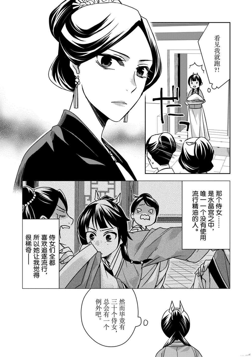 《药屋少女的呢喃》漫画最新章节第39话 试看版免费下拉式在线观看章节第【12】张图片