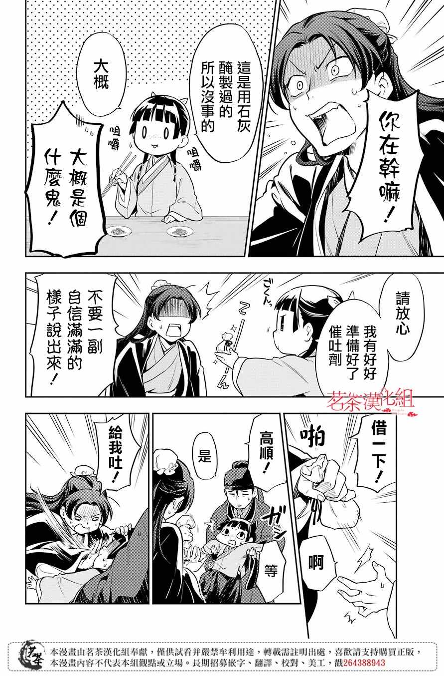 《药屋少女的呢喃》漫画最新章节第25话免费下拉式在线观看章节第【24】张图片