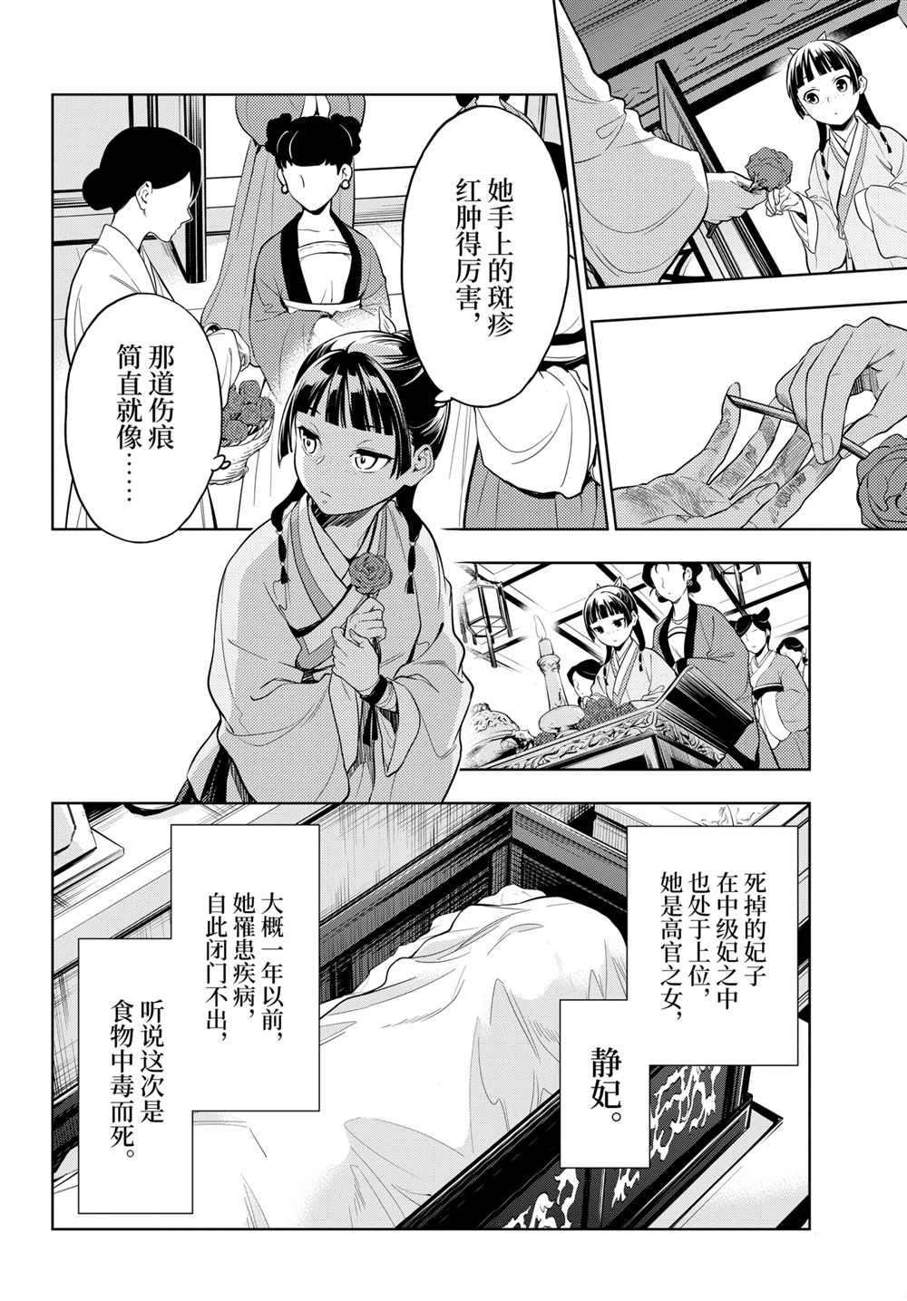 《药屋少女的呢喃》漫画最新章节第44.5话 试看版免费下拉式在线观看章节第【16】张图片