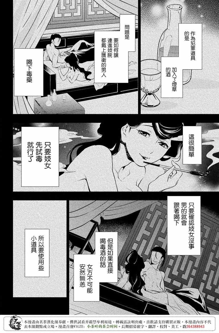 《药屋少女的呢喃》漫画最新章节第12话免费下拉式在线观看章节第【30】张图片