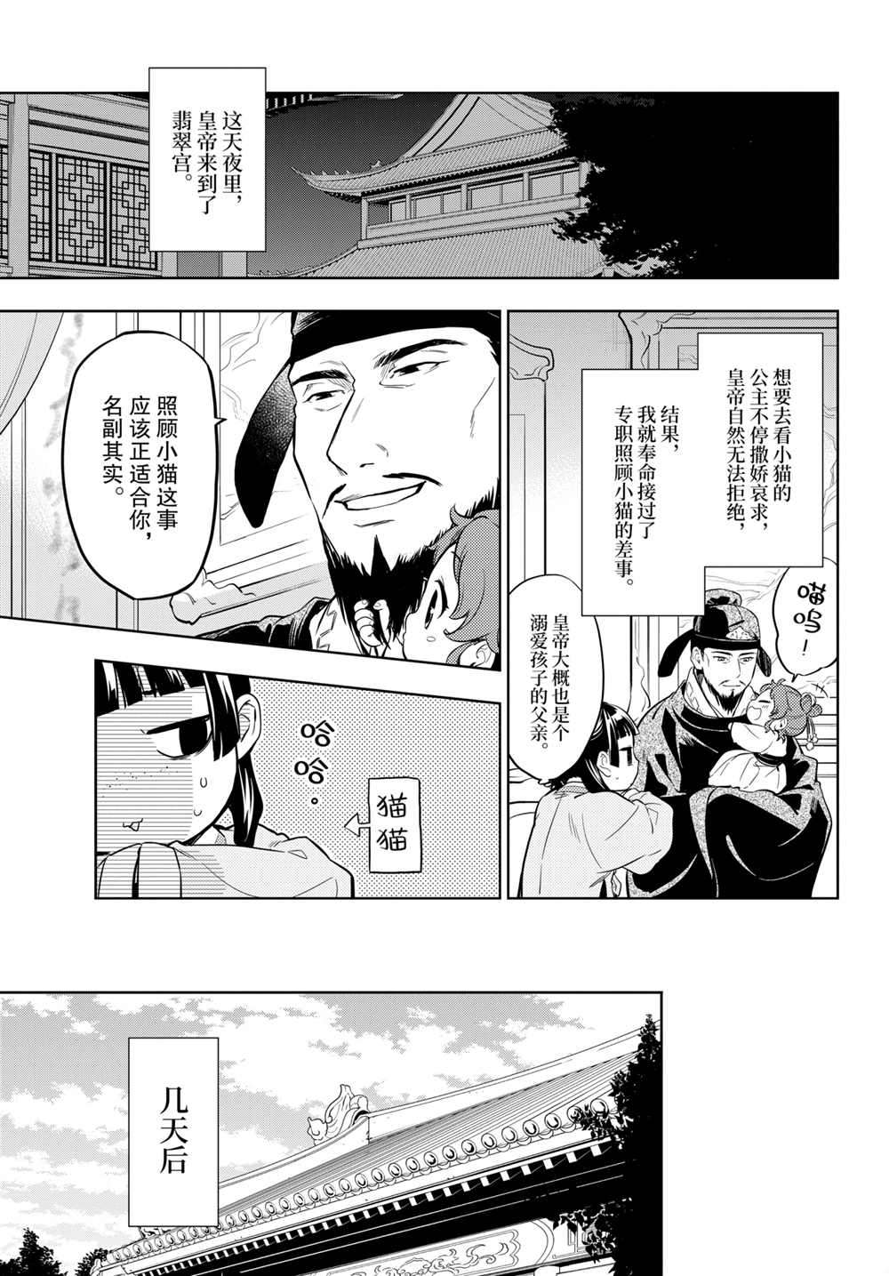 《药屋少女的呢喃》漫画最新章节第42.5话 试看版免费下拉式在线观看章节第【4】张图片