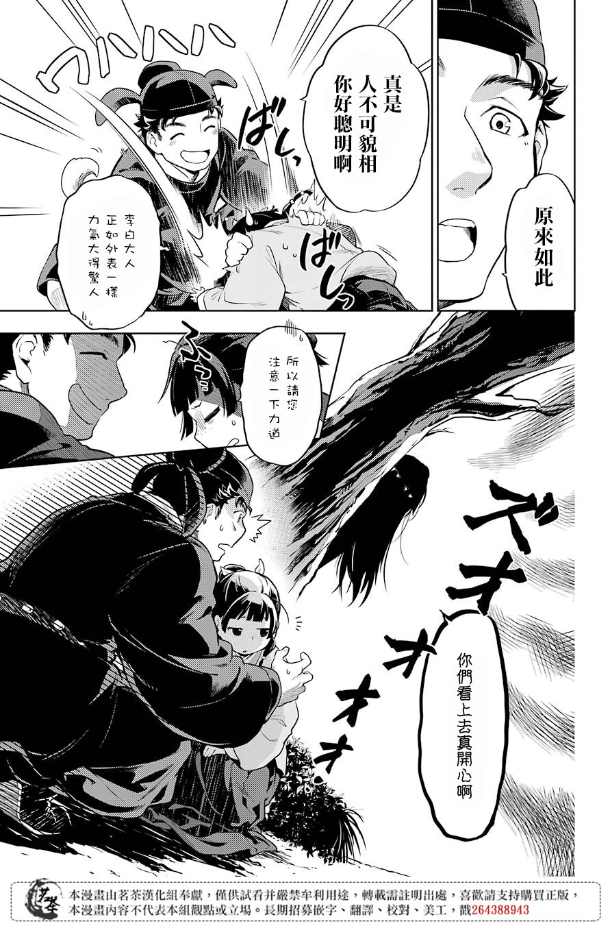 《药屋少女的呢喃》漫画最新章节第31话 偶然或必然免费下拉式在线观看章节第【11】张图片