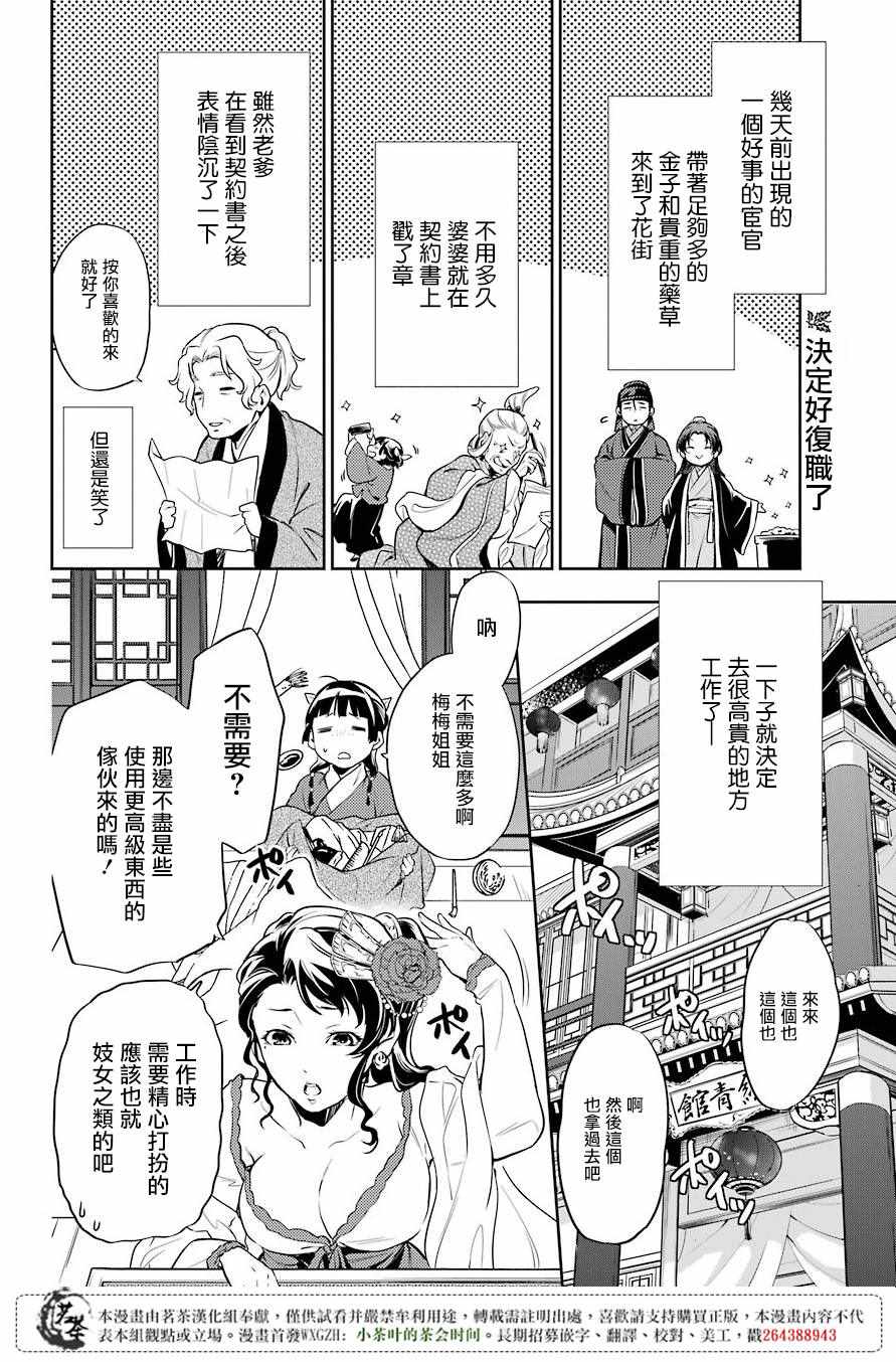 《药屋少女的呢喃》漫画最新章节第21话免费下拉式在线观看章节第【2】张图片