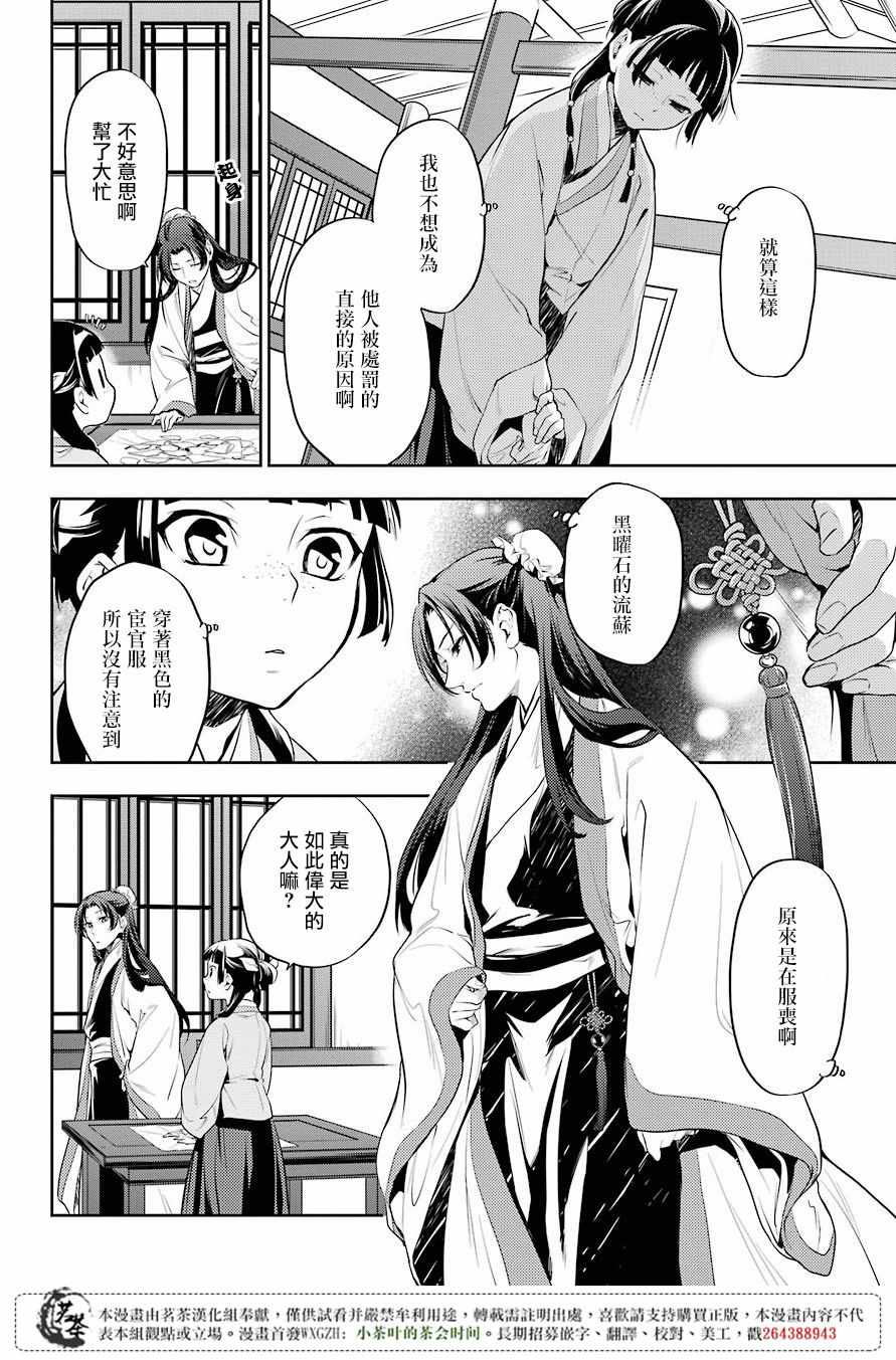 《药屋少女的呢喃》漫画最新章节第14话免费下拉式在线观看章节第【9】张图片