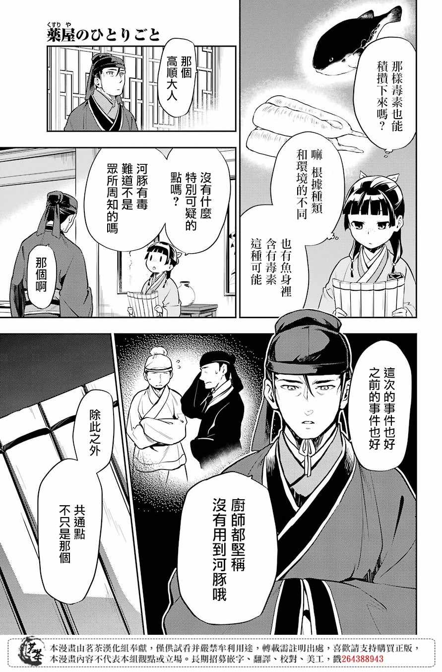 《药屋少女的呢喃》漫画最新章节第25话免费下拉式在线观看章节第【5】张图片