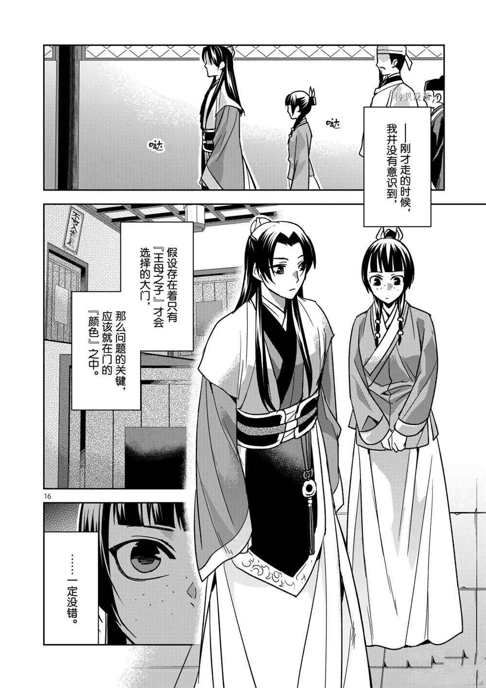 《药屋少女的呢喃》漫画最新章节第43话 试看版免费下拉式在线观看章节第【16】张图片