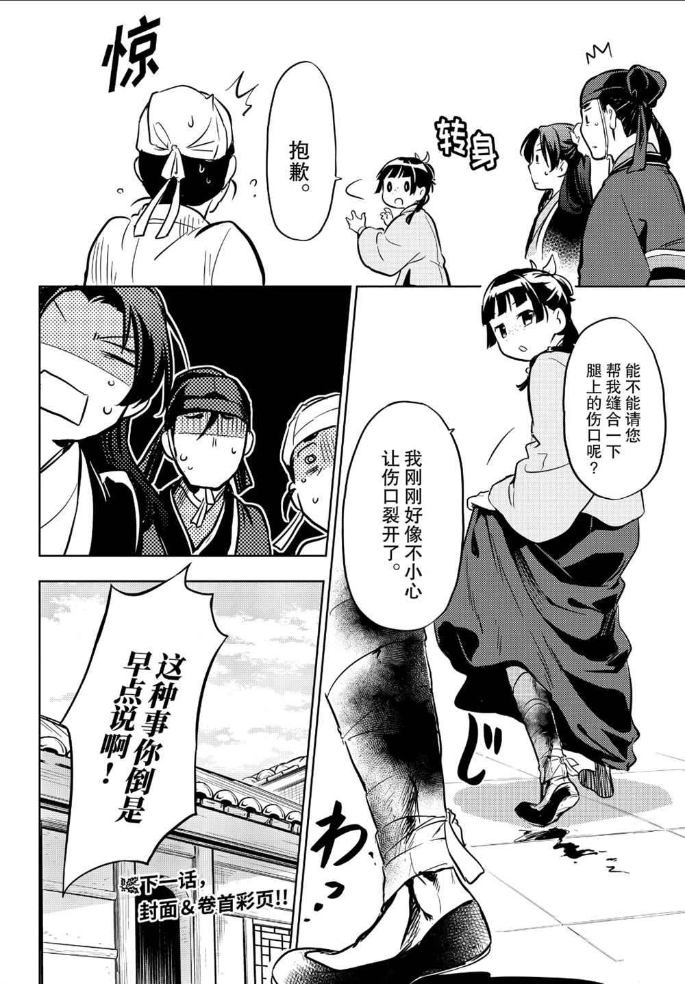 《药屋少女的呢喃》漫画最新章节第33话 试看版免费下拉式在线观看章节第【38】张图片