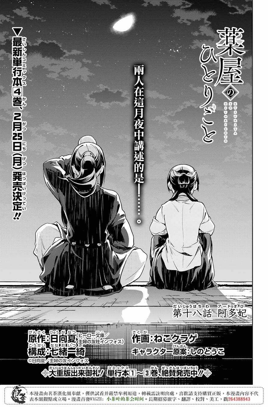 《药屋少女的呢喃》漫画最新章节第18话免费下拉式在线观看章节第【5】张图片