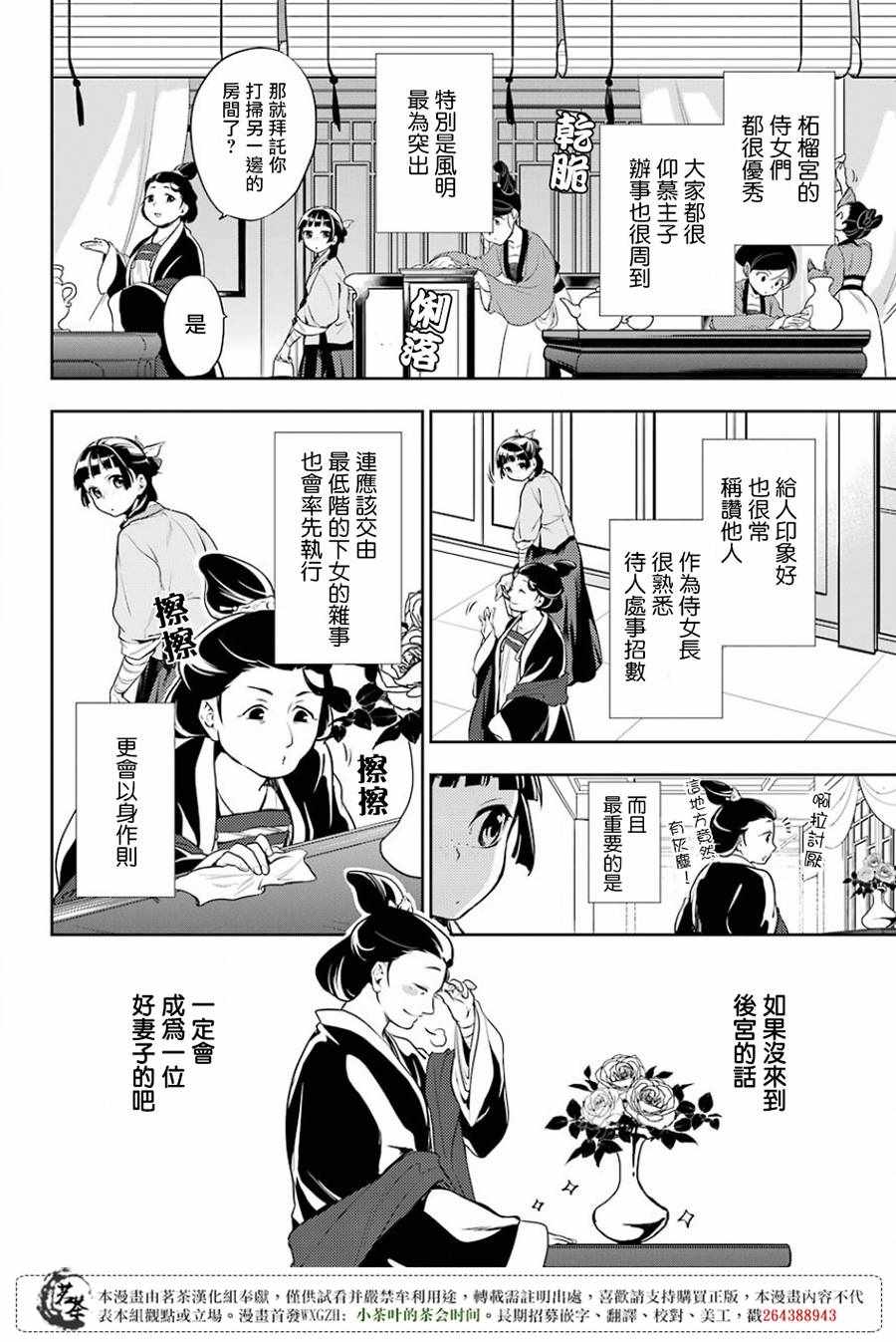 《药屋少女的呢喃》漫画最新章节第16话免费下拉式在线观看章节第【6】张图片