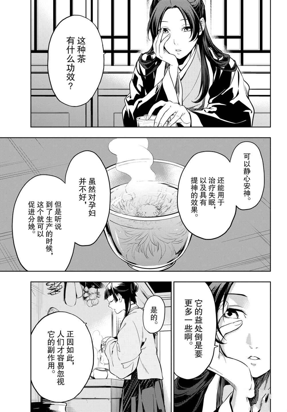 《药屋少女的呢喃》漫画最新章节第43.5话 试看版免费下拉式在线观看章节第【19】张图片