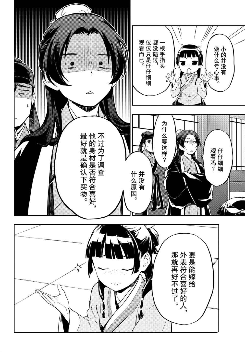 《药屋少女的呢喃》漫画最新章节第35.5话免费下拉式在线观看章节第【15】张图片