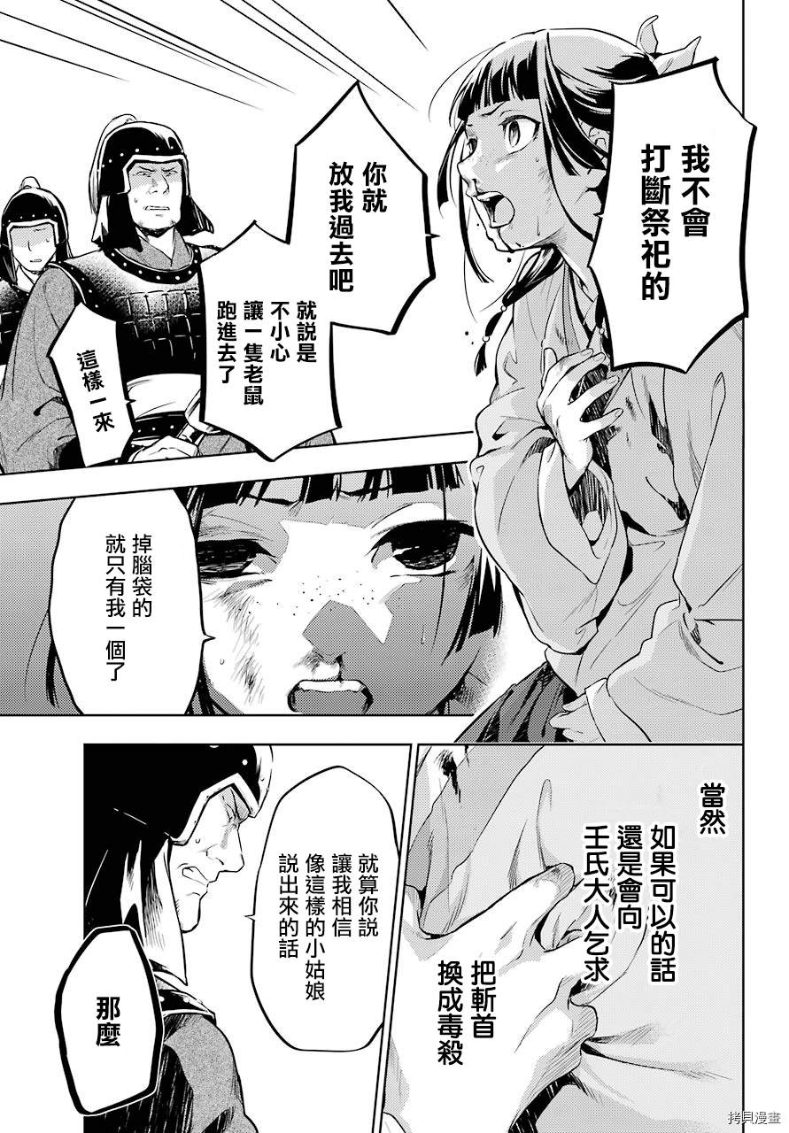 《药屋少女的呢喃》漫画最新章节第32话 中祀免费下拉式在线观看章节第【18】张图片