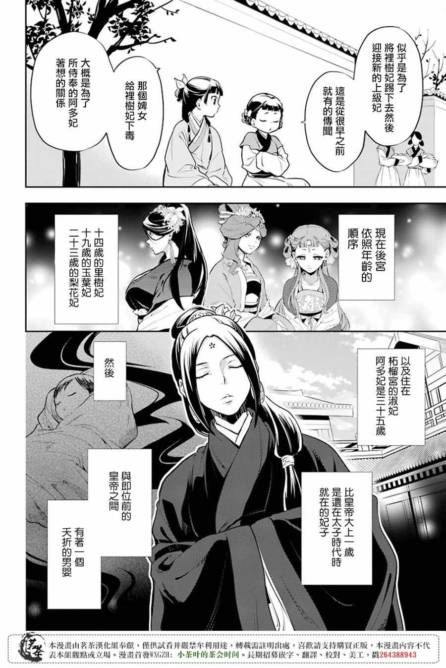 《药屋少女的呢喃》漫画最新章节第15话免费下拉式在线观看章节第【18】张图片