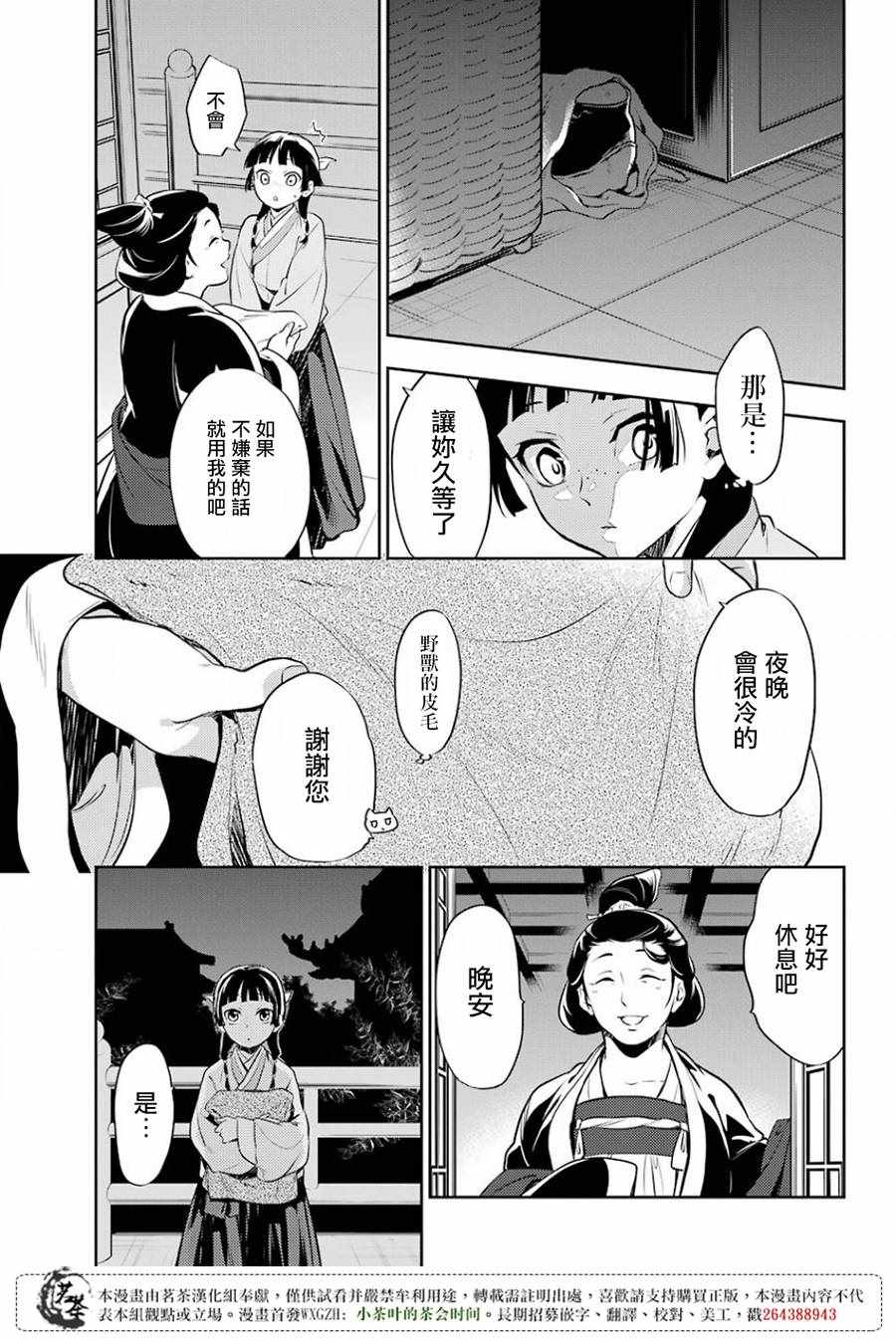 《药屋少女的呢喃》漫画最新章节第16话免费下拉式在线观看章节第【15】张图片