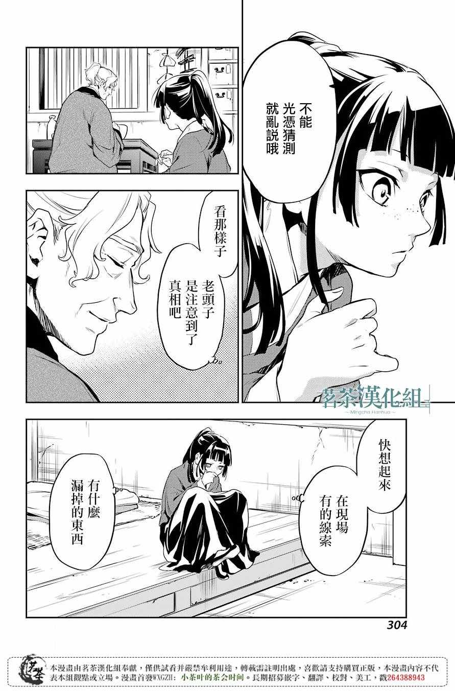 《药屋少女的呢喃》漫画最新章节第12话免费下拉式在线观看章节第【24】张图片