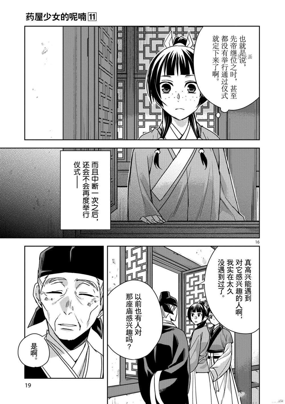 《药屋少女的呢喃》漫画最新章节第42话 试看版免费下拉式在线观看章节第【20】张图片