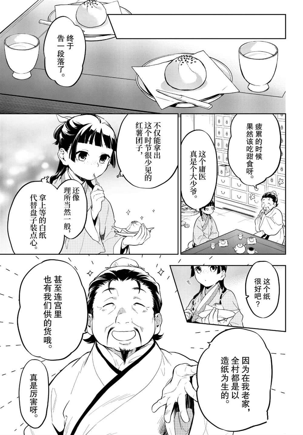 《药屋少女的呢喃》漫画最新章节第35话 试看版免费下拉式在线观看章节第【11】张图片