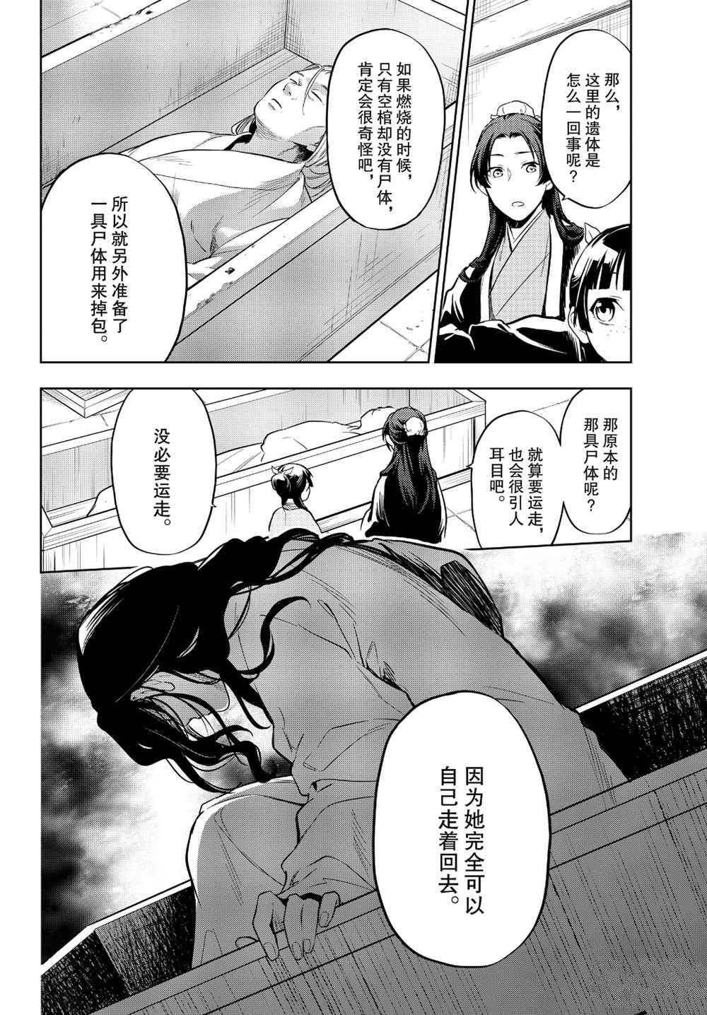 《药屋少女的呢喃》漫画最新章节第33话 试看版免费下拉式在线观看章节第【30】张图片