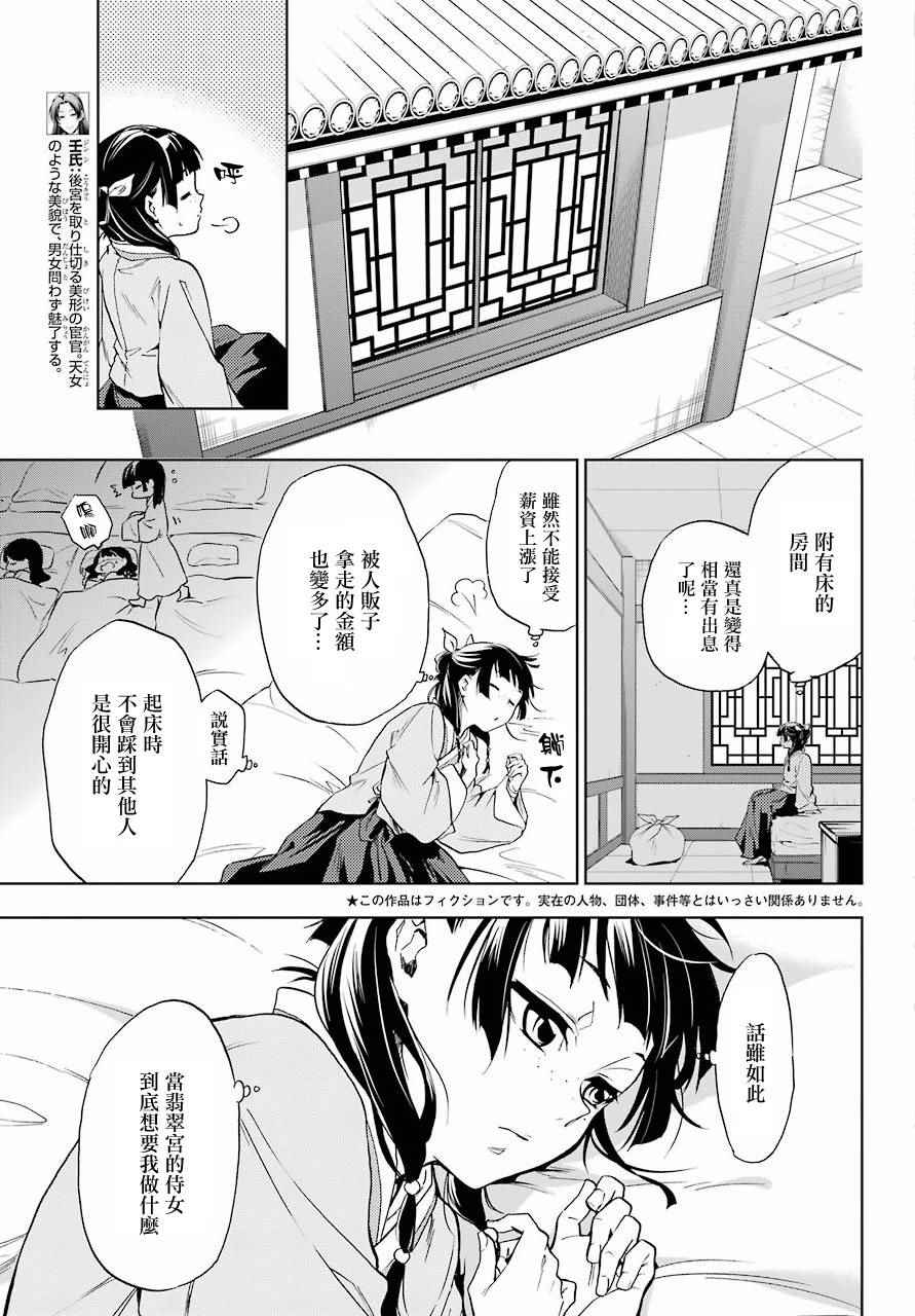 《药屋少女的呢喃》漫画最新章节第2话免费下拉式在线观看章节第【5】张图片