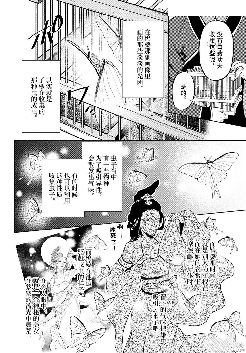 《药屋少女的呢喃》漫画最新章节第48.5话 试看版免费下拉式在线观看章节第【17】张图片