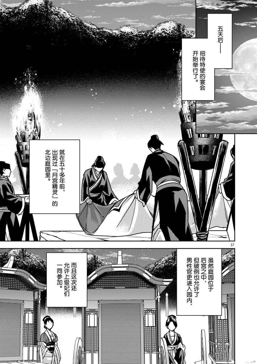 《药屋少女的呢喃》漫画最新章节第37话 试看版免费下拉式在线观看章节第【37】张图片