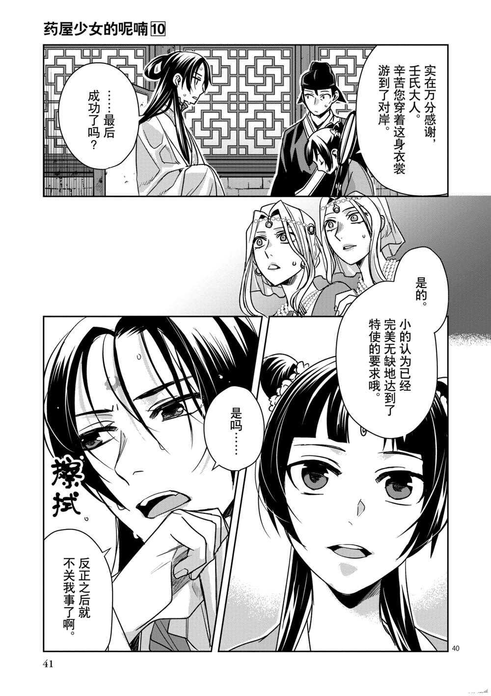 《药屋少女的呢喃》漫画最新章节第38话 试看版免费下拉式在线观看章节第【42】张图片