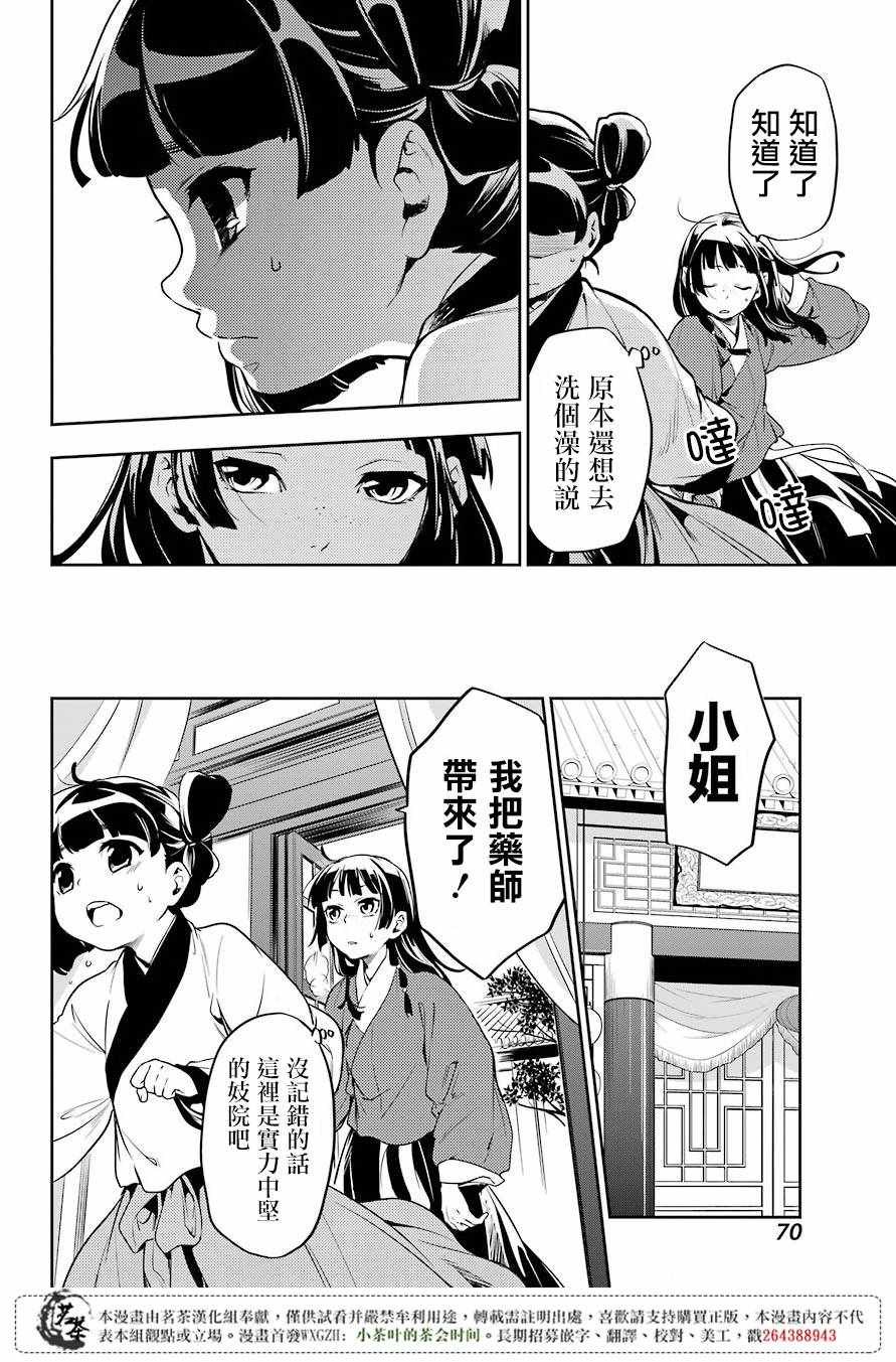 《药屋少女的呢喃》漫画最新章节第11话免费下拉式在线观看章节第【24】张图片