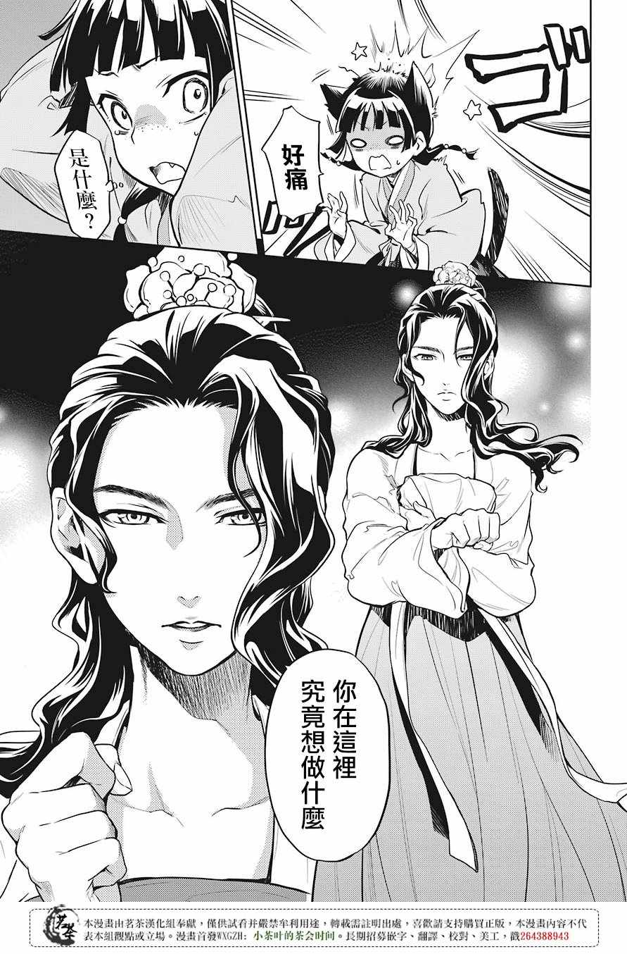 《药屋少女的呢喃》漫画最新章节第22话免费下拉式在线观看章节第【26】张图片