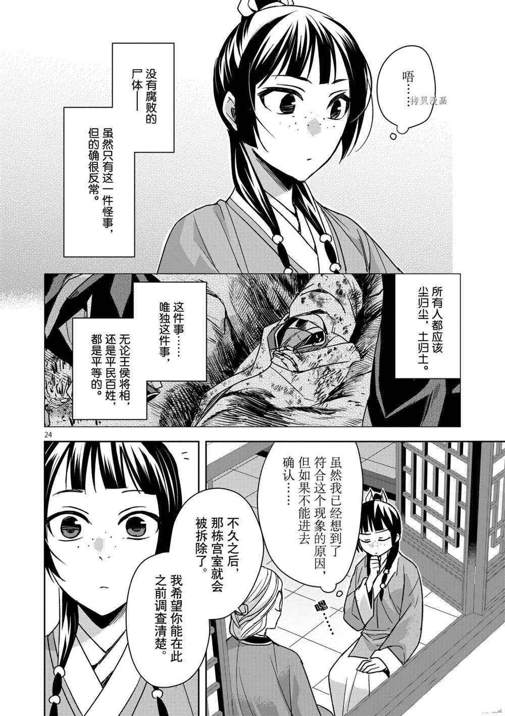 《药屋少女的呢喃》漫画最新章节第45话 试看版免费下拉式在线观看章节第【24】张图片