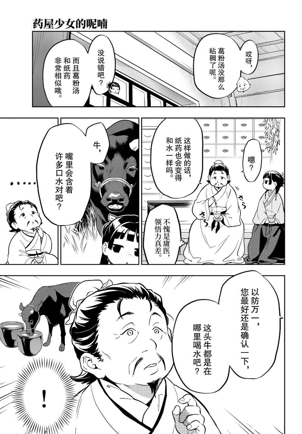 《药屋少女的呢喃》漫画最新章节第35话 试看版免费下拉式在线观看章节第【19】张图片