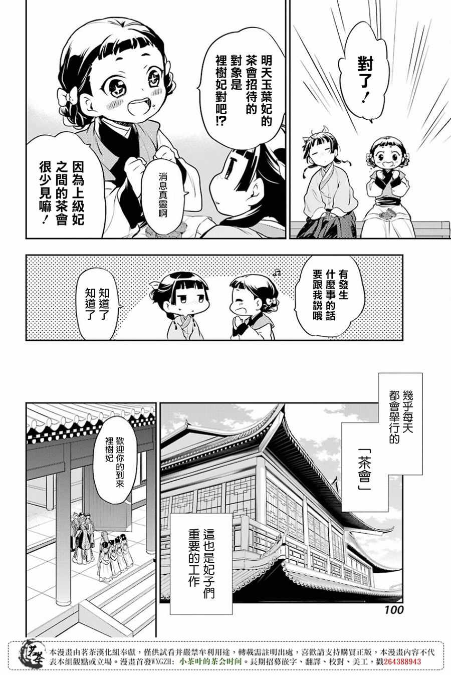 《药屋少女的呢喃》漫画最新章节第15话免费下拉式在线观看章节第【20】张图片