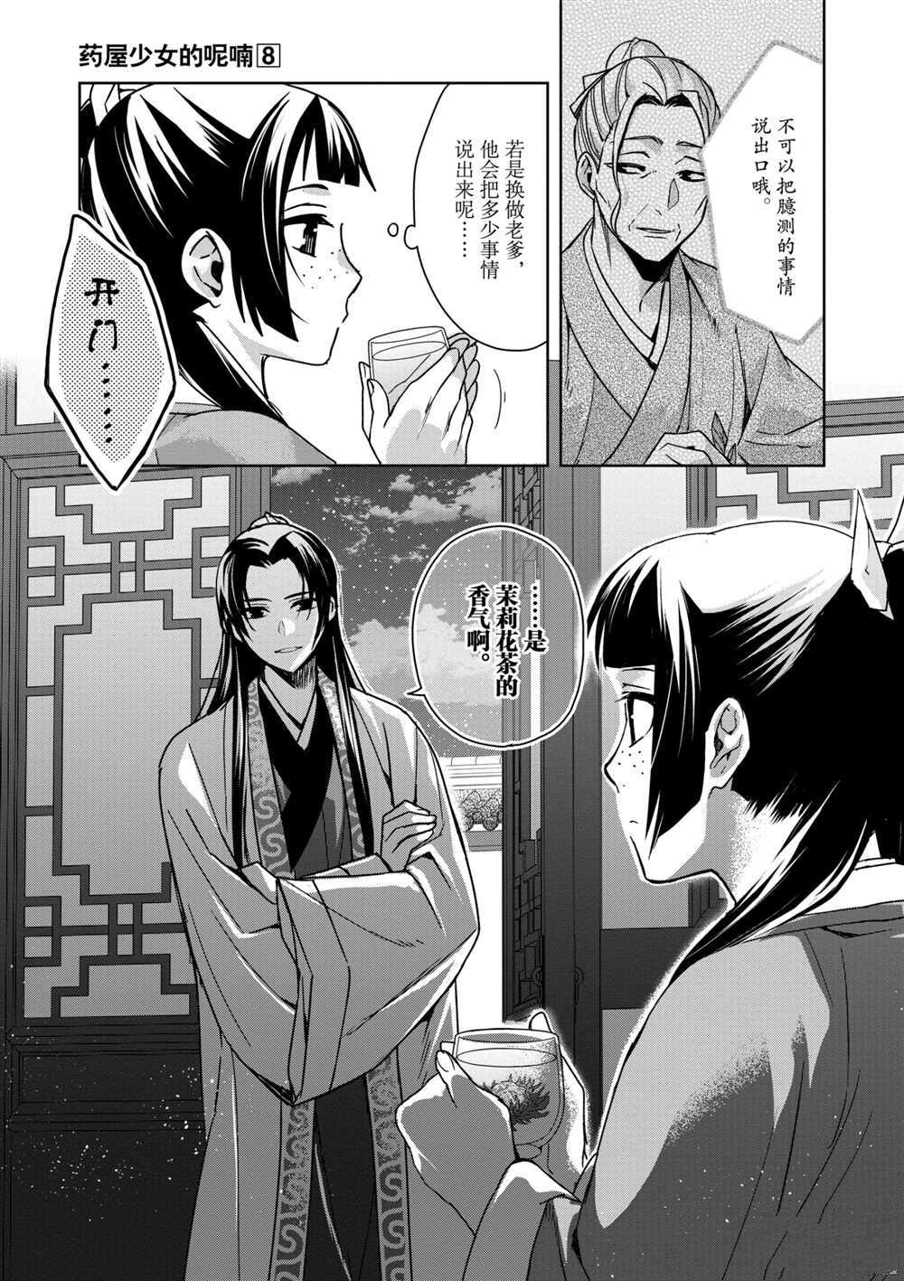 《药屋少女的呢喃》漫画最新章节第33话 试看版免费下拉式在线观看章节第【25】张图片