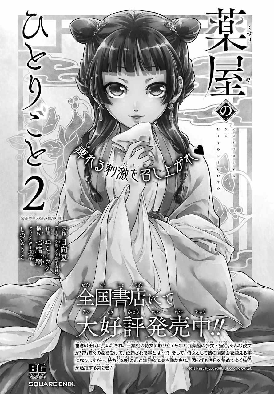 《药屋少女的呢喃》漫画最新章节第14话免费下拉式在线观看章节第【1】张图片