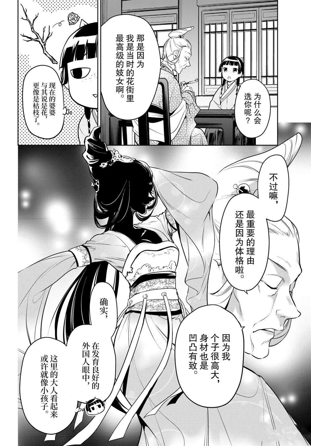 《药屋少女的呢喃》漫画最新章节第47话 试看版免费下拉式在线观看章节第【16】张图片