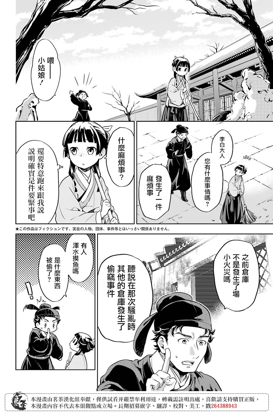 《药屋少女的呢喃》漫画最新章节第31话 偶然或必然免费下拉式在线观看章节第【2】张图片