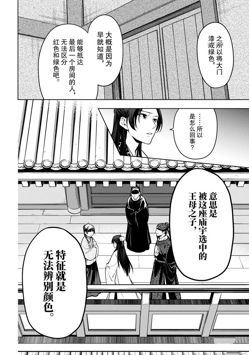 《药屋少女的呢喃》漫画最新章节第54话 试看版免费下拉式在线观看章节第【16】张图片