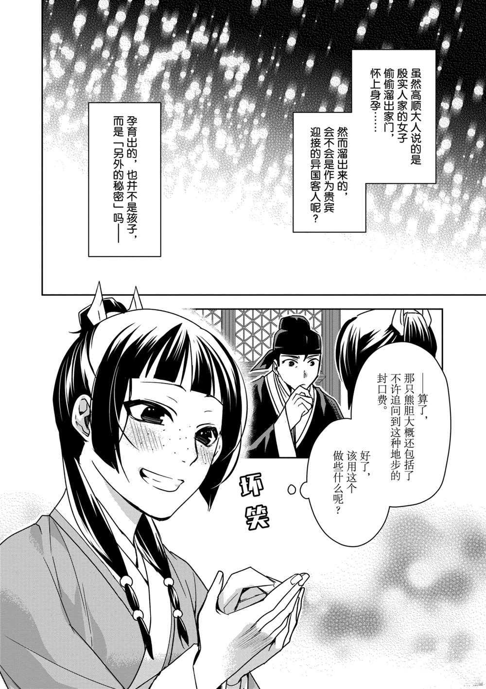 《药屋少女的呢喃》漫画最新章节第36话 试看版免费下拉式在线观看章节第【30】张图片