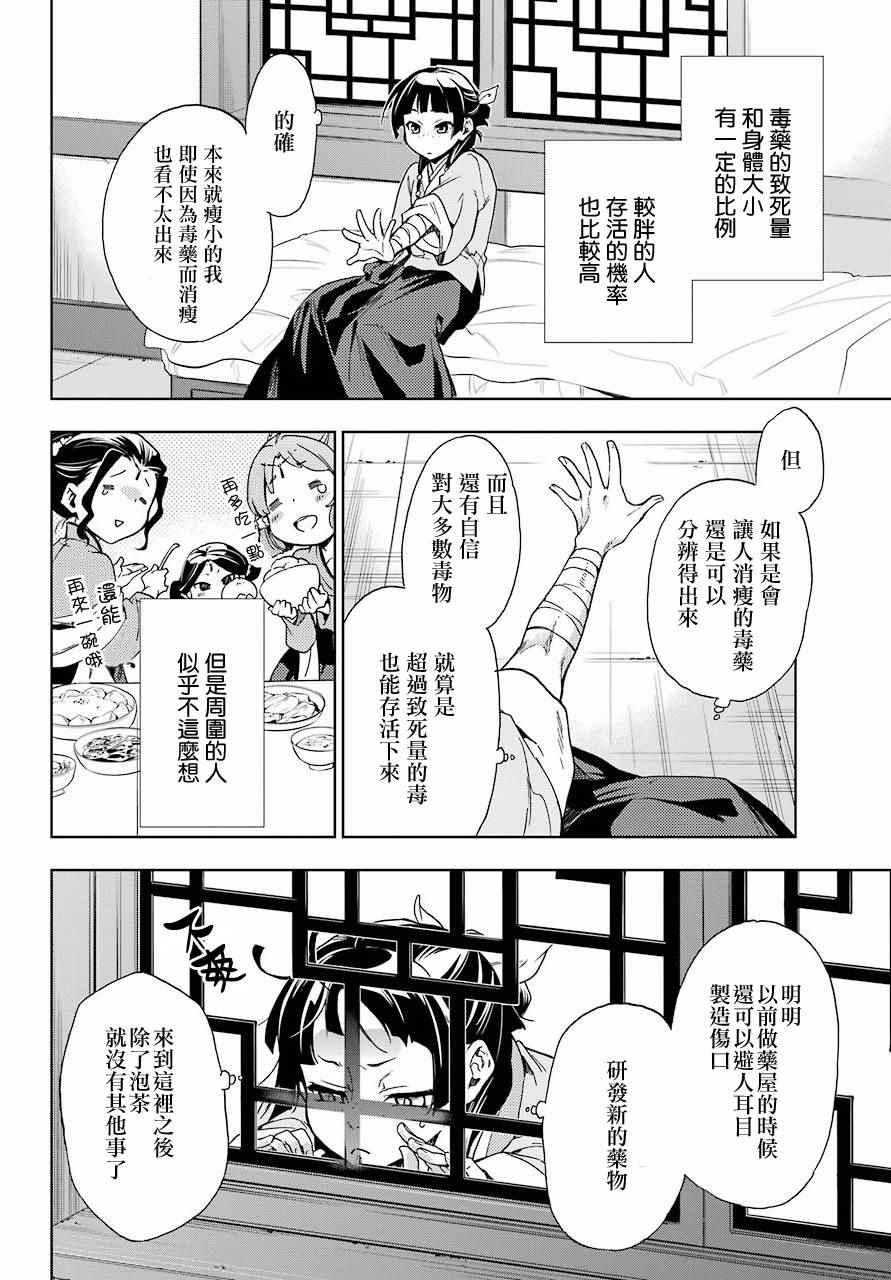 《药屋少女的呢喃》漫画最新章节第2话免费下拉式在线观看章节第【26】张图片