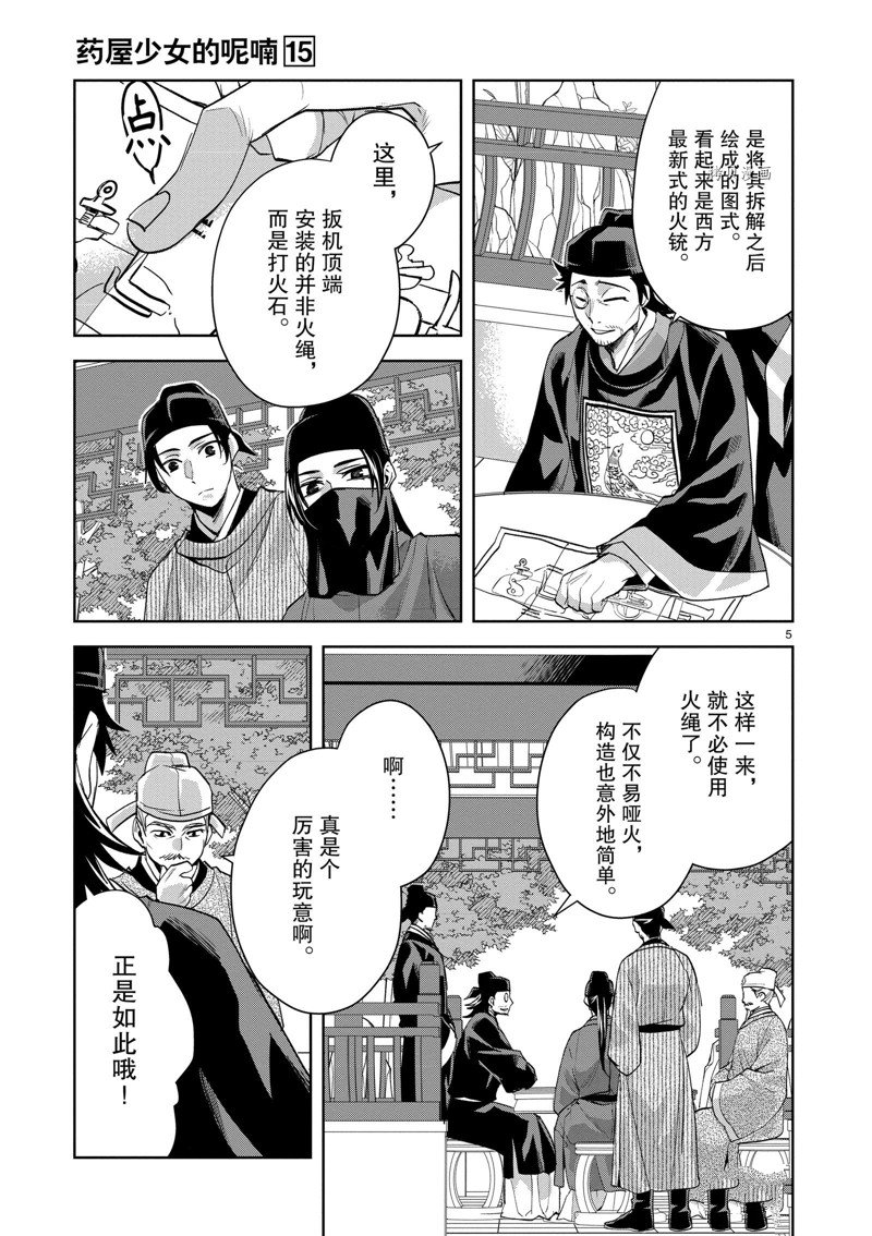 《药屋少女的呢喃》漫画最新章节第61话 试看版免费下拉式在线观看章节第【5】张图片